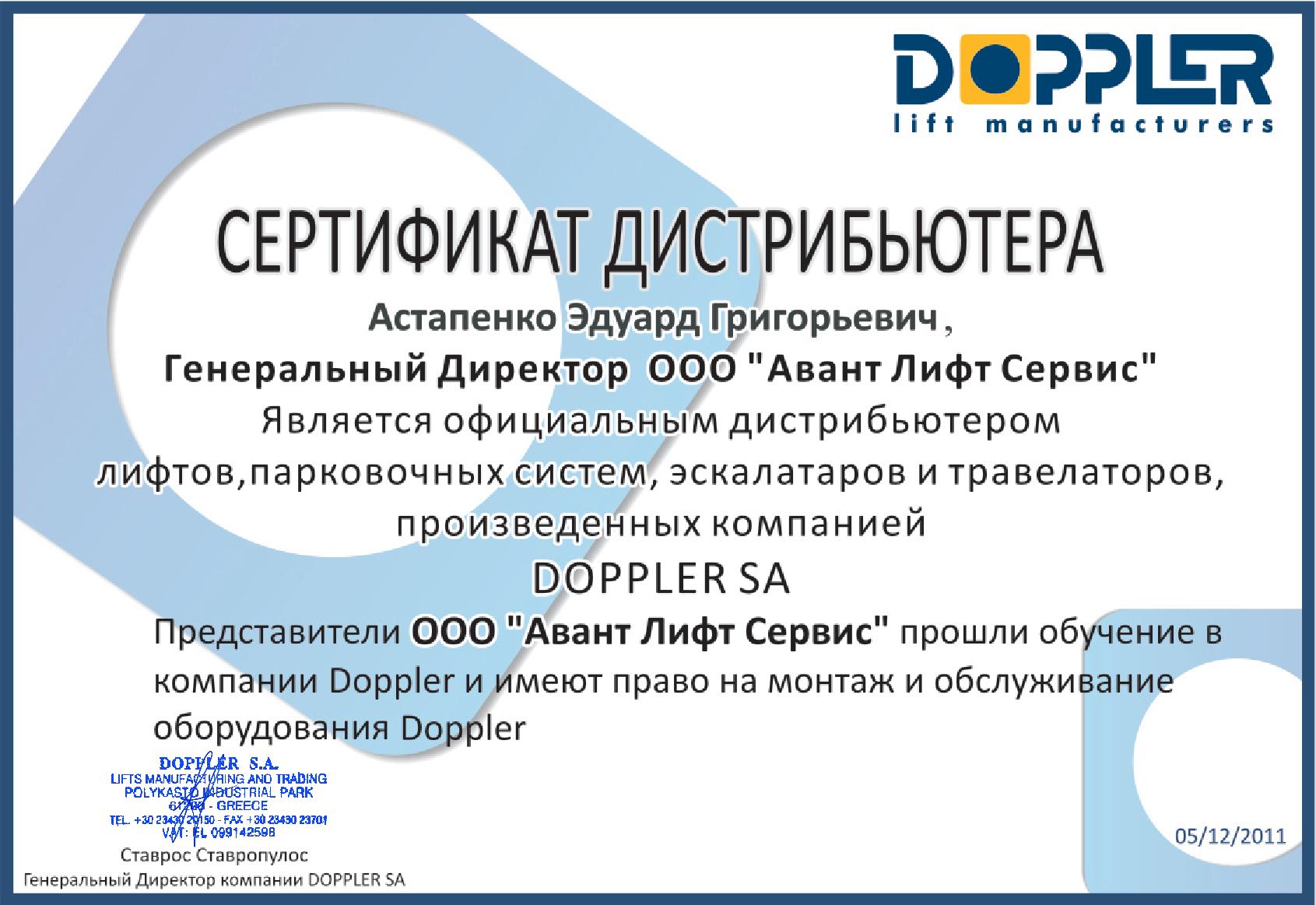 Лифты Doppler - цены, условия гарантии. ООО «Авант Лифт Сервис»